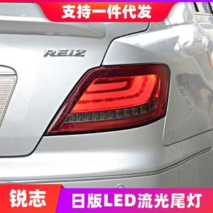 LED行车灯刹车灯流水转向灯 老锐志尾灯总成改装 适用于丰田05 09款