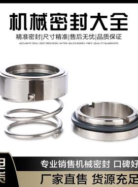 机械密封泵用适用于CVD/CVDC型轴封机封泵用机械密封