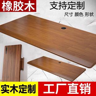 橡胶木实木桌面板加厚3cm烤漆原木板餐桌面板书桌电脑桌升降桌板