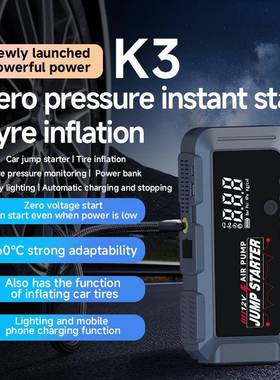 新品K3汽车启动应急电源jumpstarter柴汽混强启搭火打气泵一体机
