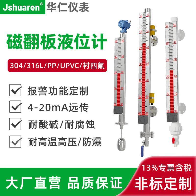 磁翻板液位计UHZ侧装顶装防腐不锈钢浮子水位油位计带远传4-20mA,节庆用品/礼品,新娘配件,淘宝优惠券,粉丝福利购,淘宝优惠卷