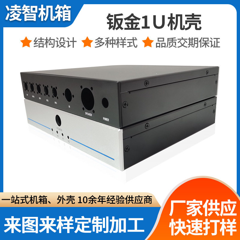 工厂订制加工非标1U机箱 U钣金机箱 音视频机箱分布式铝型材外壳