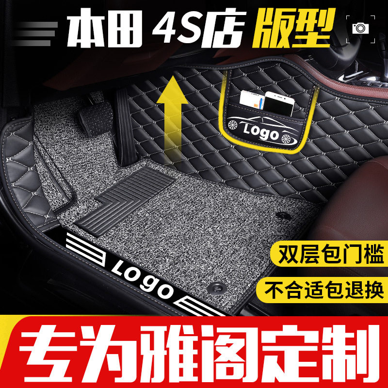 适用于一路发八代雅阁脚垫全包围8代专用地毯式第八代车垫子全包