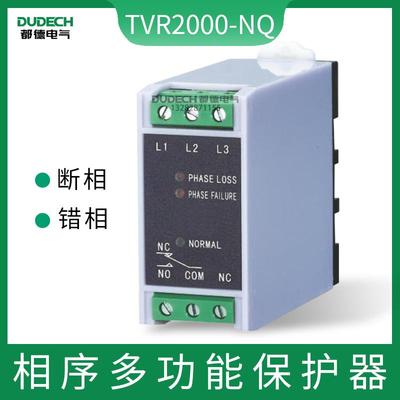 TVR2000-NQ(H)断相相序保护器/三相电源监视继电器导轨安装