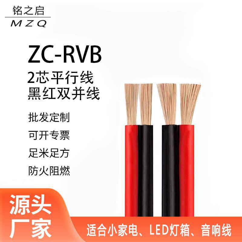 国标纯铜rvb黑红双并线平行线2芯0.51.02.5led灯带喇叭电源线