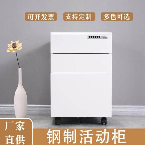 钢制电子密码活动柜办公室桌下移动抽屉收纳柜带锁文件资料柜矮柜