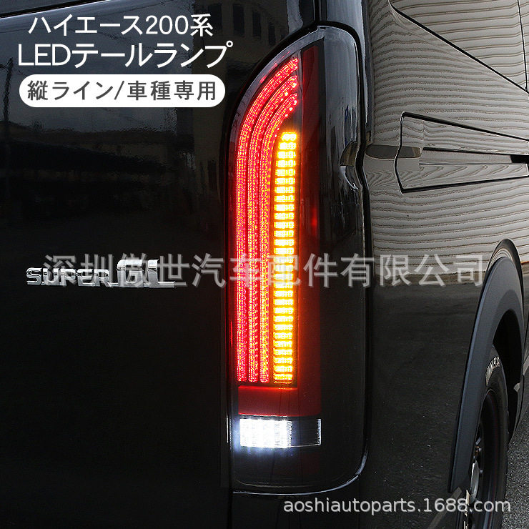 适用丰田海狮尾灯HIACE200系05-18款汽车改装LED转向行车灯后尾灯