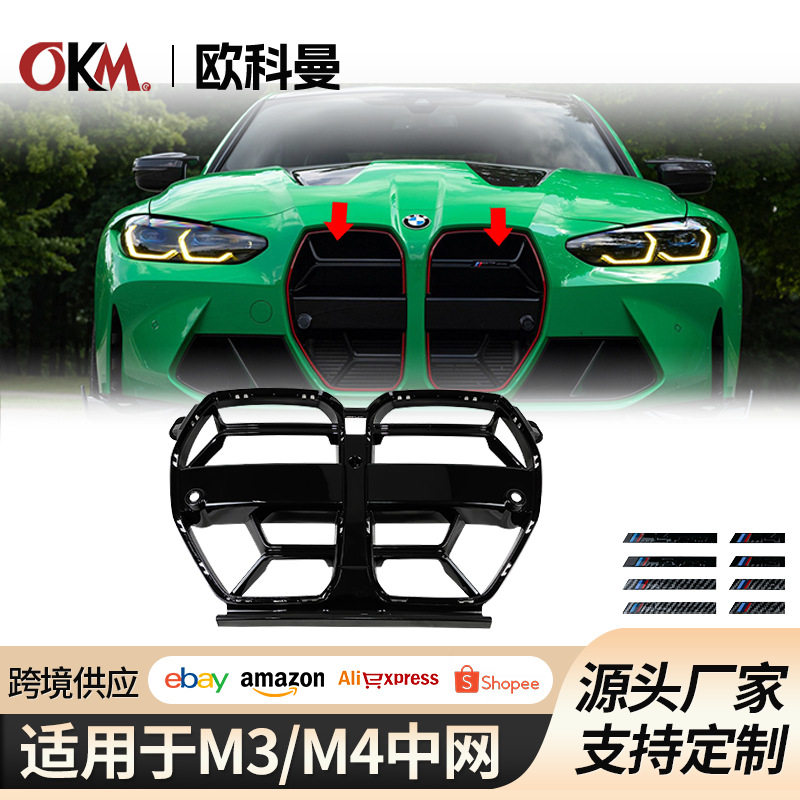 适用于宝马M3/M4中网改装G80/81/82/83CS款亮黑碳纤中网前杠格栅