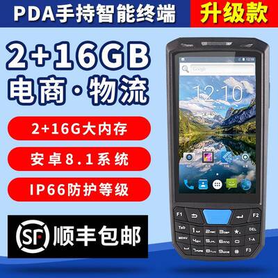 蓝畅T80S安卓数据采集器商超快递电商工厂出入库盘点手持终端pda