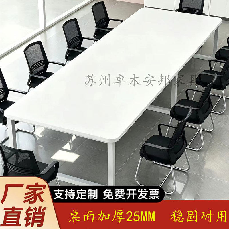 会议桌白色长条桌现代简约会议室培训洽谈桌子长方形办公桌椅组合