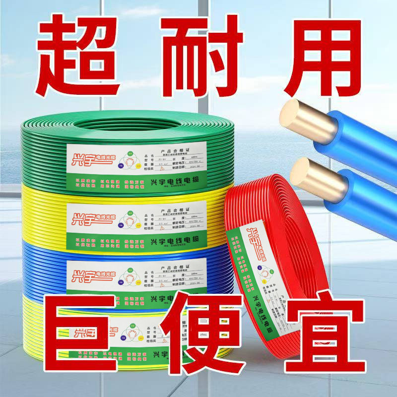 铜芯电线1.5平方BV单芯铜线2.5/4/6/10家装家用单股纯铜装修电缆