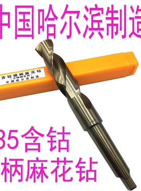 哈尔滨M35不锈钢含钴锥柄麻花钻30.5m32.534.536.542.549.5m