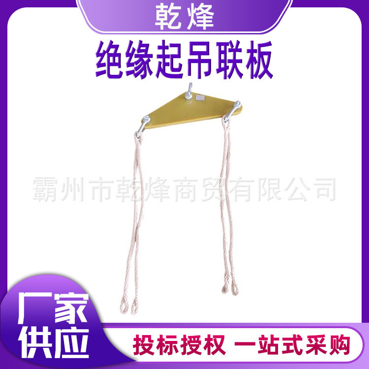 绝缘起吊联板三角板开关起吊绳20mm×1m安全防护绳重物起吊绳