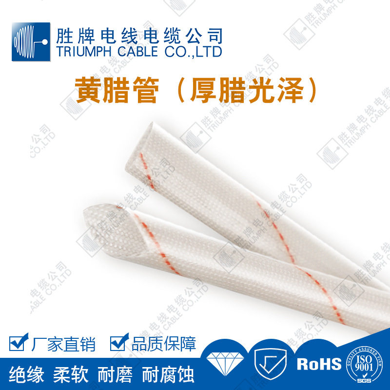 黄腊管耐高温105度纤维编织涂蜡绝缘套管柔软护套管条纹白蜡管