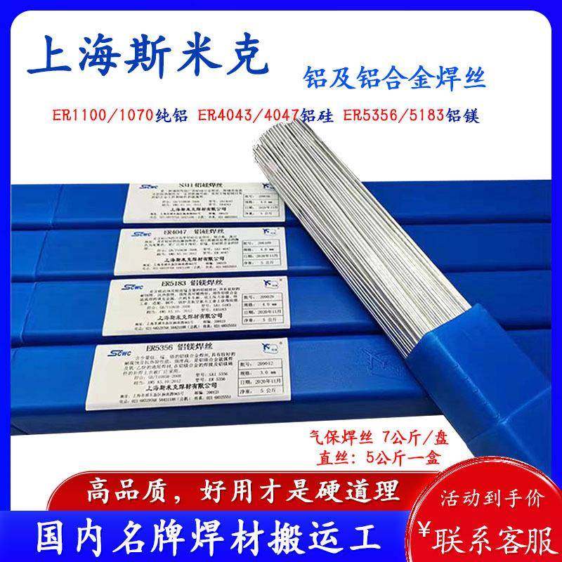 上海斯米克S311ER4043ER4047铝硅ER5356ER5183铝镁铝合金氩弧焊丝,机械设备,其他机械设备,淘宝优惠券,粉丝福利购,淘宝优惠卷