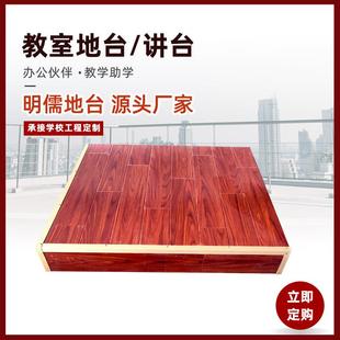 教室讲台地台学校钢架木架学校教师站台圆角舞台移动实木地台