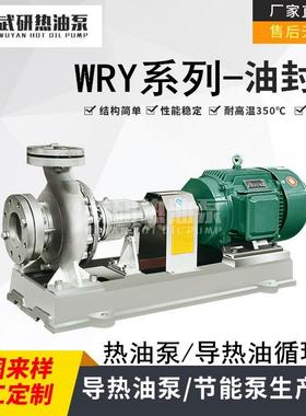 WRY热油泵风冷式100-65-200耐高温新老款常州热油泵武研供应