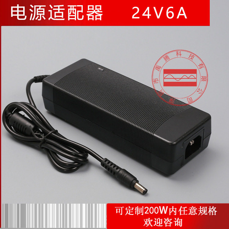 24V6A电源适配器24V直流稳压开关电源