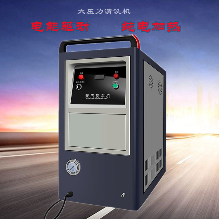 柴油蒸汽清洗机商用电加热洗车机移动式电加热油污清洁机