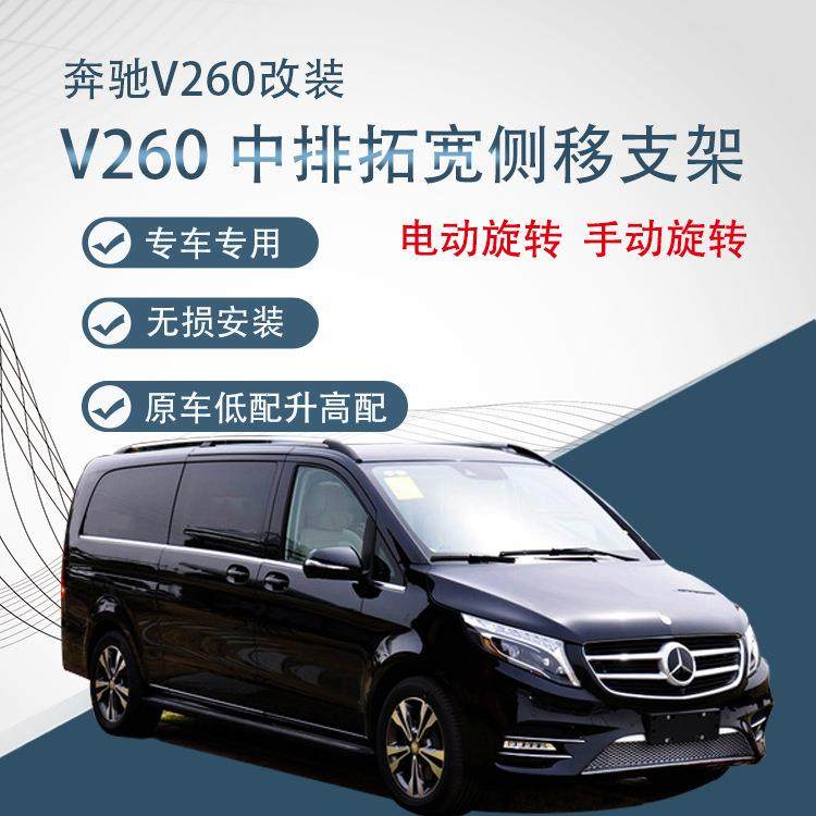 适用于奔驰V260汽车座椅改装中排拓宽侧移支架电动手动旋转无损
