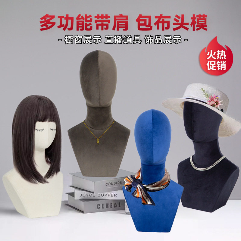 川上头模耐用包布头模带肩多功能展示模特头柜台橱窗展示假人头