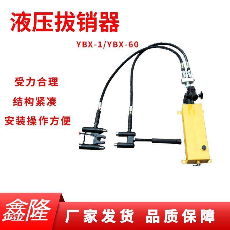 YBX-60铁路液压拔销器销钉拔出器滑床板拔销器分体式道岔拔钉器,工业油品/胶粘/化学/实验室用品,其他实验室设备,淘宝优惠券,粉丝福利购,淘宝优惠卷