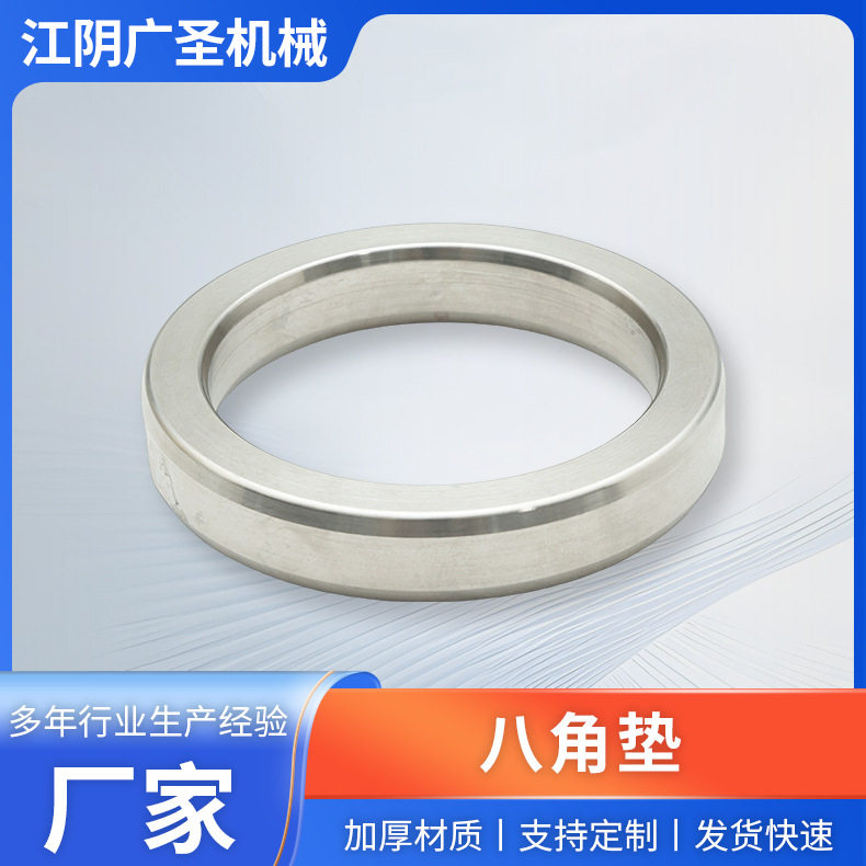 耐高温高压八角垫片厂家法兰密封件金属环垫不锈钢椭圆透镜铁垫片