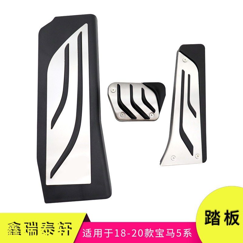 汽车踏板适用于18-20款宝马5系改装油门刹车休息区防滑踏板装饰