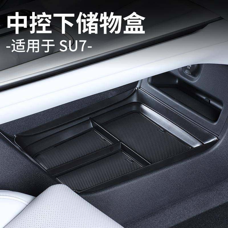 适用于SU7中控储物盒su7中控扶手箱下收纳盒置物盒su7汽车配件,工业油品/胶粘/化学/实验室用品,其他实验室设备,淘宝优惠券,粉丝福利购,淘宝优惠卷