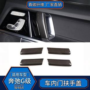 适用于奔驰G级W464真碳纤维车内门扶手盖装 内饰汽车用品 饰框改装