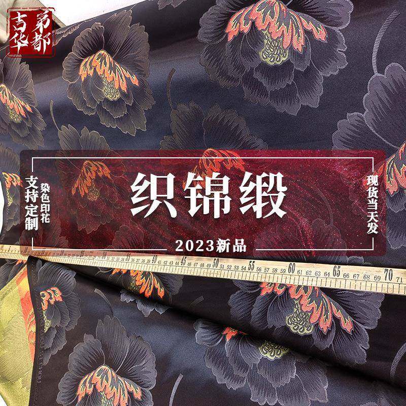 吉第华都2023新品提花织锦缎宋锦云锦绸缎中国风面料现货