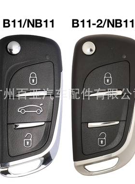 通用KD遥控汽车钥匙B11B11-2NB11NB11-2KD900/KD900+