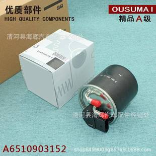 适配奔驰燃油滤芯格滤清器柴油滤芯65109031526510900852KL914