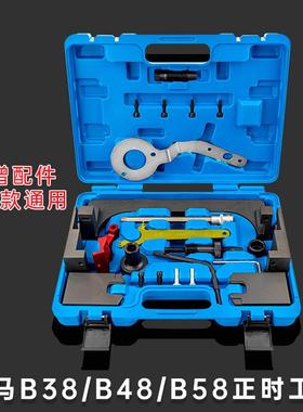 宝马B38B48发动机正时专用工具3系5系2.0TB583.0T正时工具