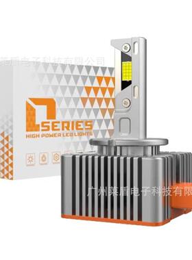 d1sled汽车大灯D3SD2SD4SD5S带解码一体D系列车灯LED透镜灯泡