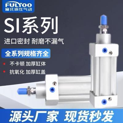 SI标准气缸SI32/40/50/63/80/100/125/160/200*25x50x75x