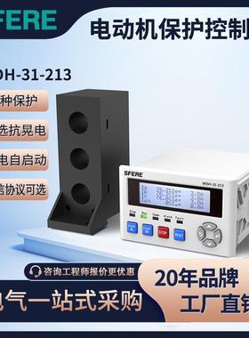江苏斯菲尔电气WDH-31-213电动机保护控制器智能装置马达保护器