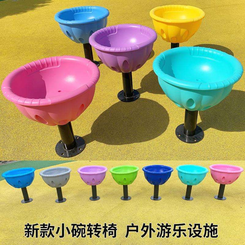 儿童户外新款转椅小碗大碗旋转转椅幼儿园公园小区别墅游乐场设施