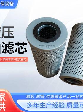 供应液压油滤芯114G-76B-08100玻璃纤维液压吸油过滤器过滤芯