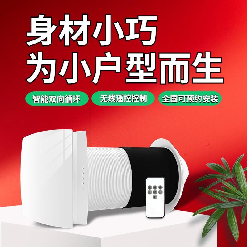 壁挂式新风机系统家用卧室窗式排气扇除甲醛PM2.5空气净化器双向