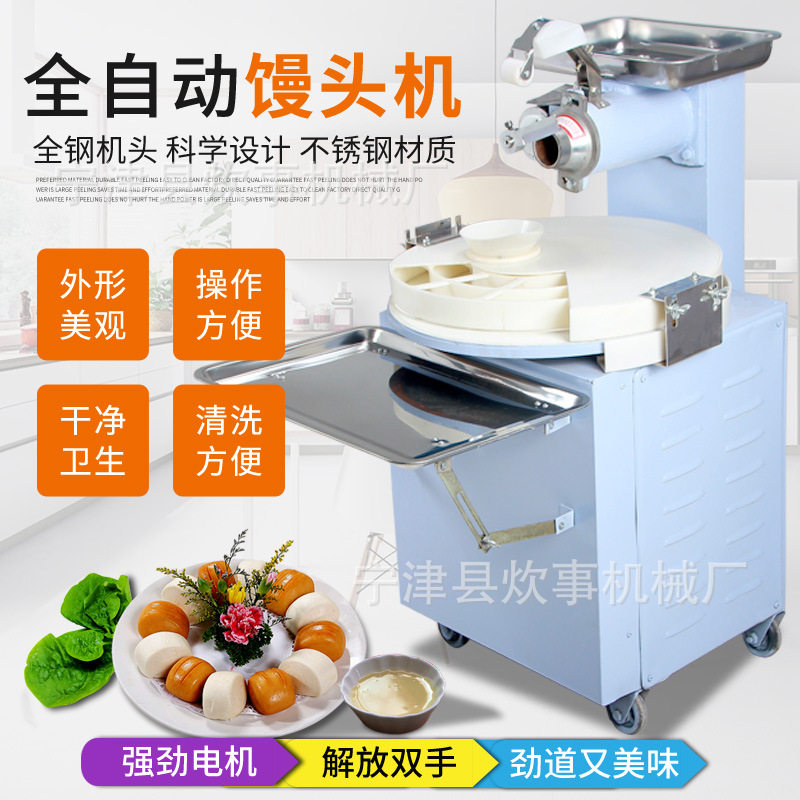小型盘式馒头机全自动商用盘式馒头机食堂饭店馒头成型机