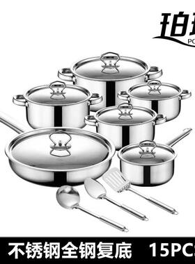 加厚15PCS不锈钢全钢锅套装汤锅奶锅煎锅12件锅铲勺