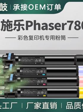 适用XeroxPhaser7800粉盒施乐7800DN碳粉106R01569/66/67/68墨盒