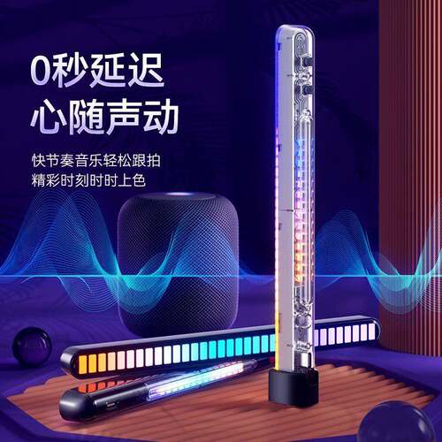 w%VFZ拾音灯RGB氛围灯拾音电竞声控灯音乐音响节奏车载装饰摆件律