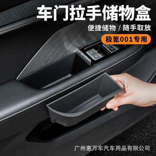 热销适用极氪001车门储物盒把手收纳盒内饰改装前后门置物