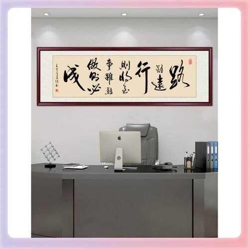 3YK路虽远行则将至手写字画定制书法作品办公室挂画书房茶室励志