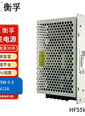 工厂衡孚电源HF55W-S-5直流稳压电源220VAC/DC5V11A开关电源