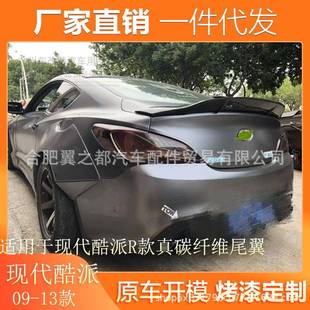 适用于09-13款现代酷派尾翼改装劳恩斯酷派免打孔R款真碳纤维尾翼