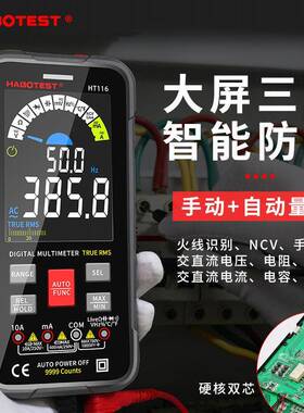 HABOTEST华博HT116大屏智能防烧数字万用表维修电工表全自动量程