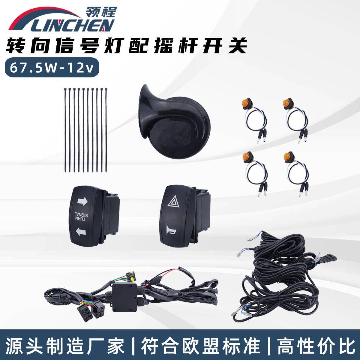 ATV转向信号套件大分贝喇叭配LED琥珀灯UTV转向信号灯带摇杆开关